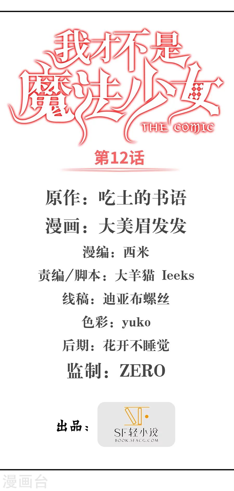 第12话(1/2)-第13话