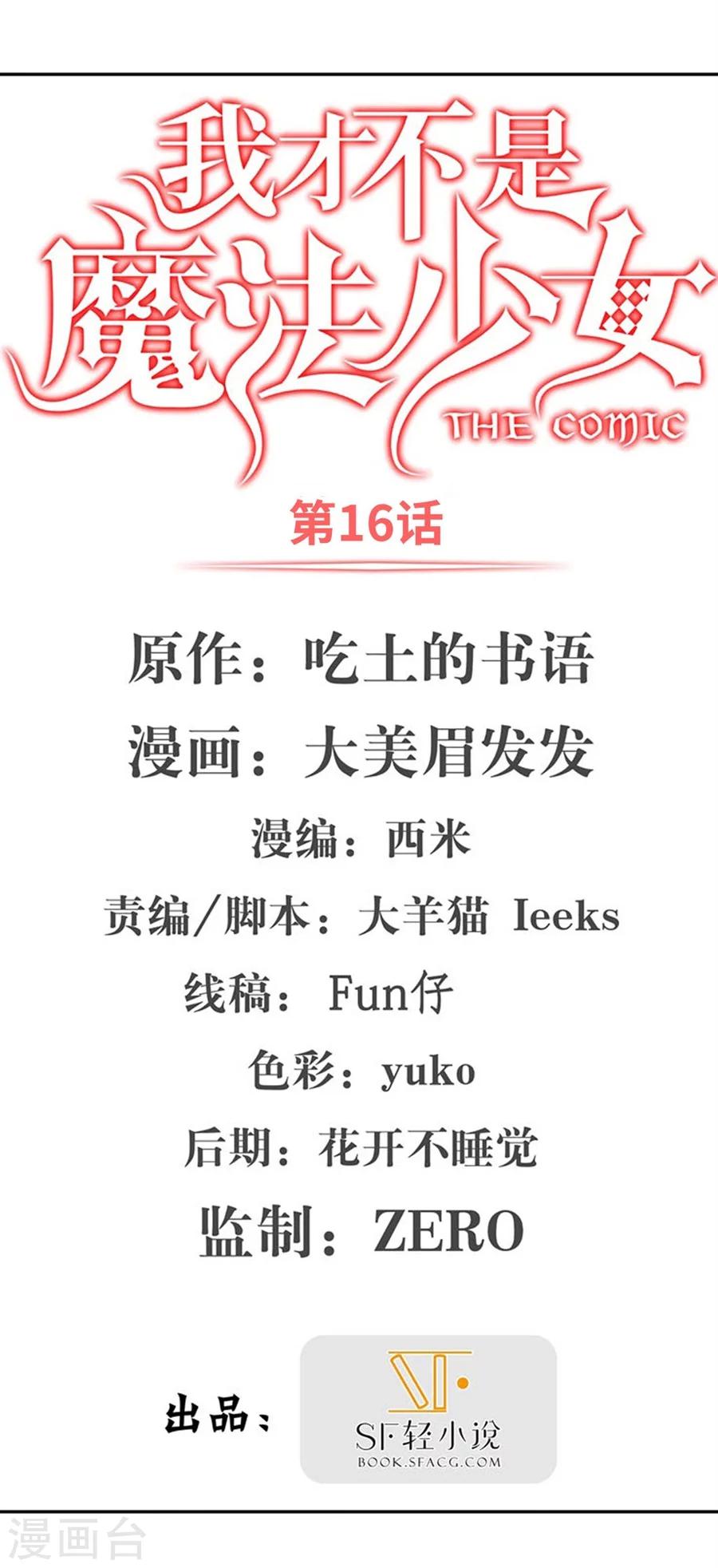 第16话(1/2)-第17话