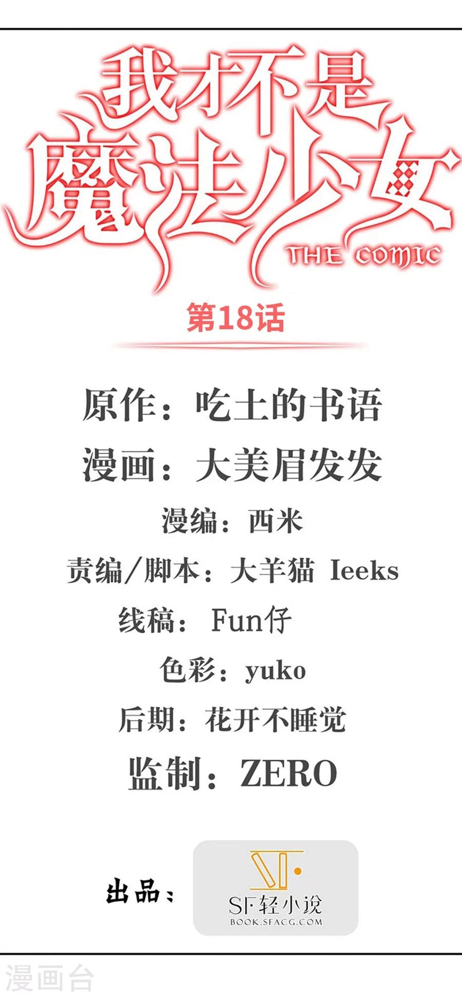 第18话(1/2)-第19话