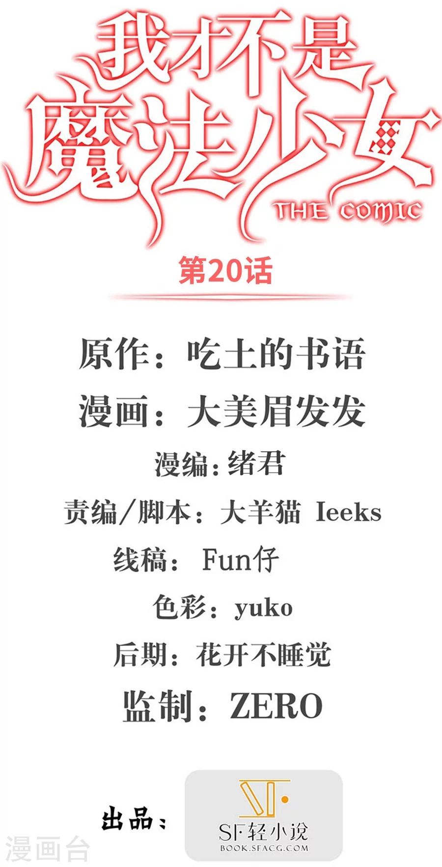 第20话(1/2)-第21话