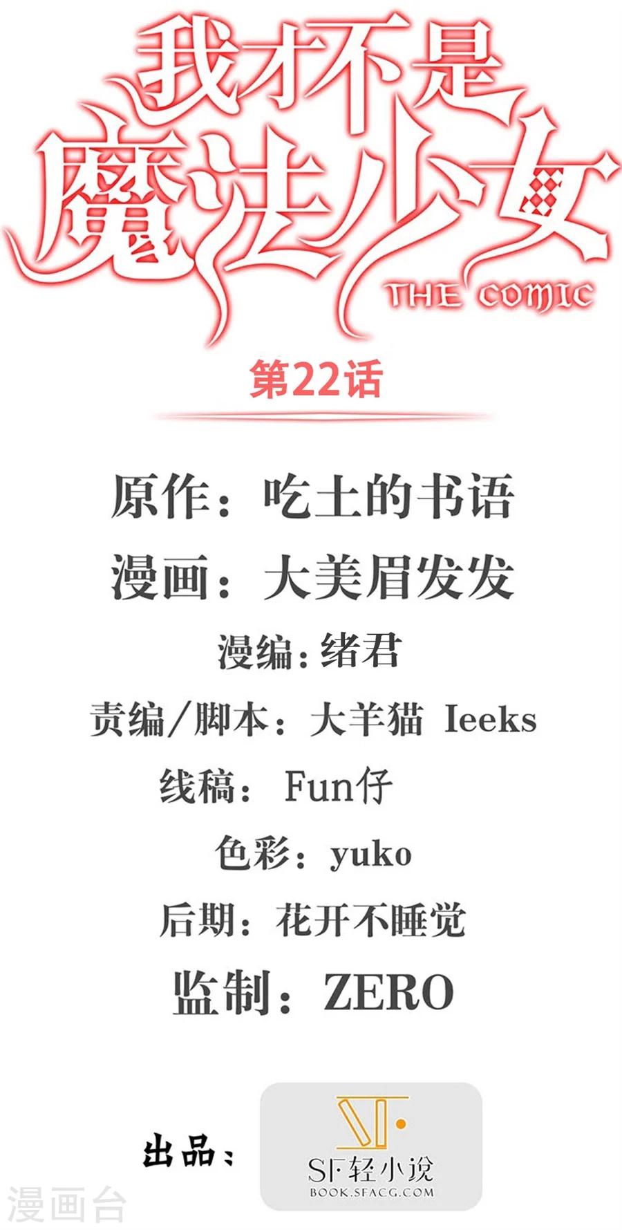 第22话(1/2)-第23话