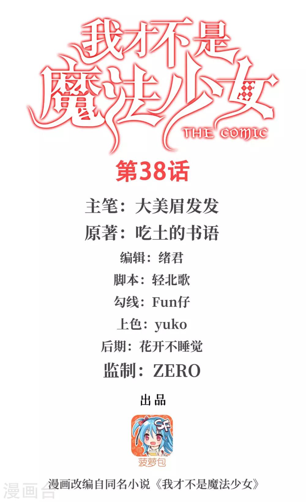 第38话(1/2)-第41话