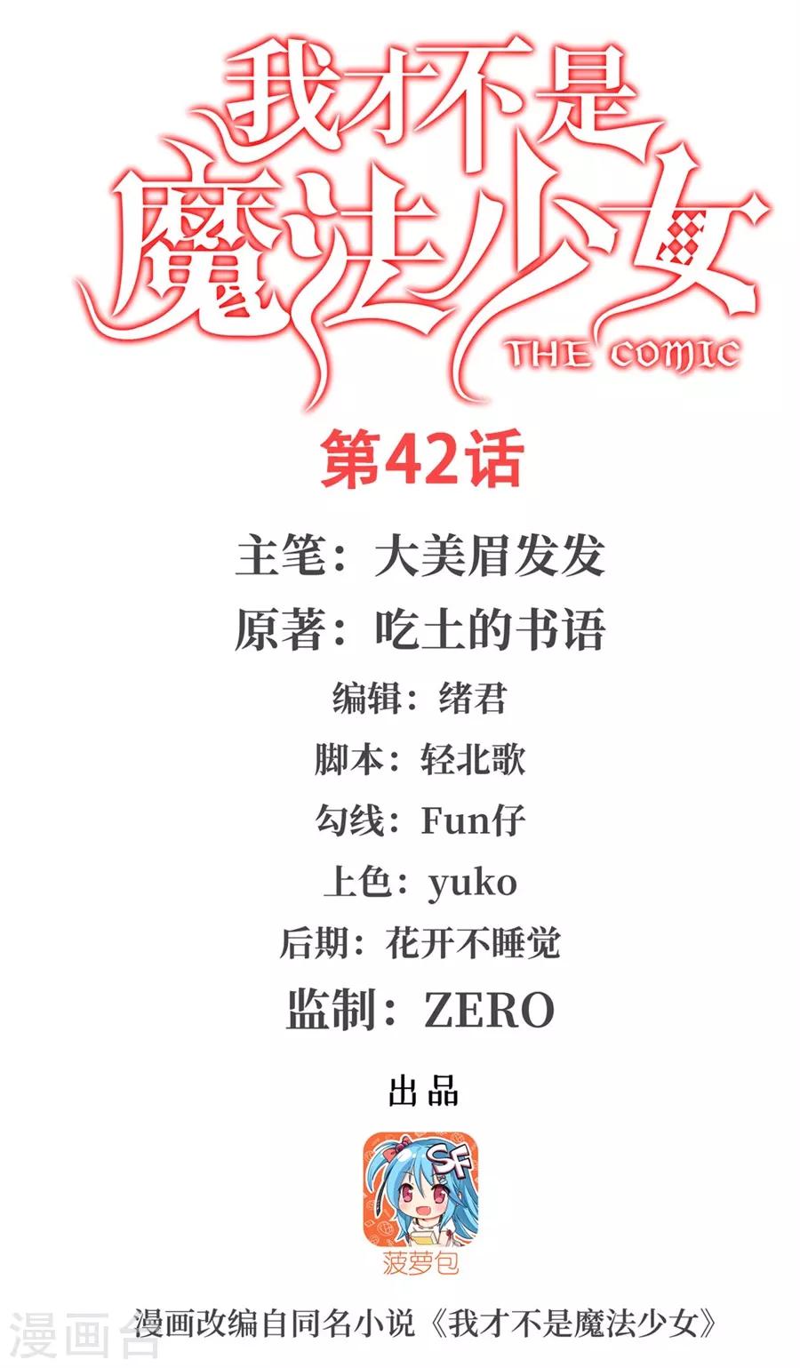 第42话(1/2)-第45话