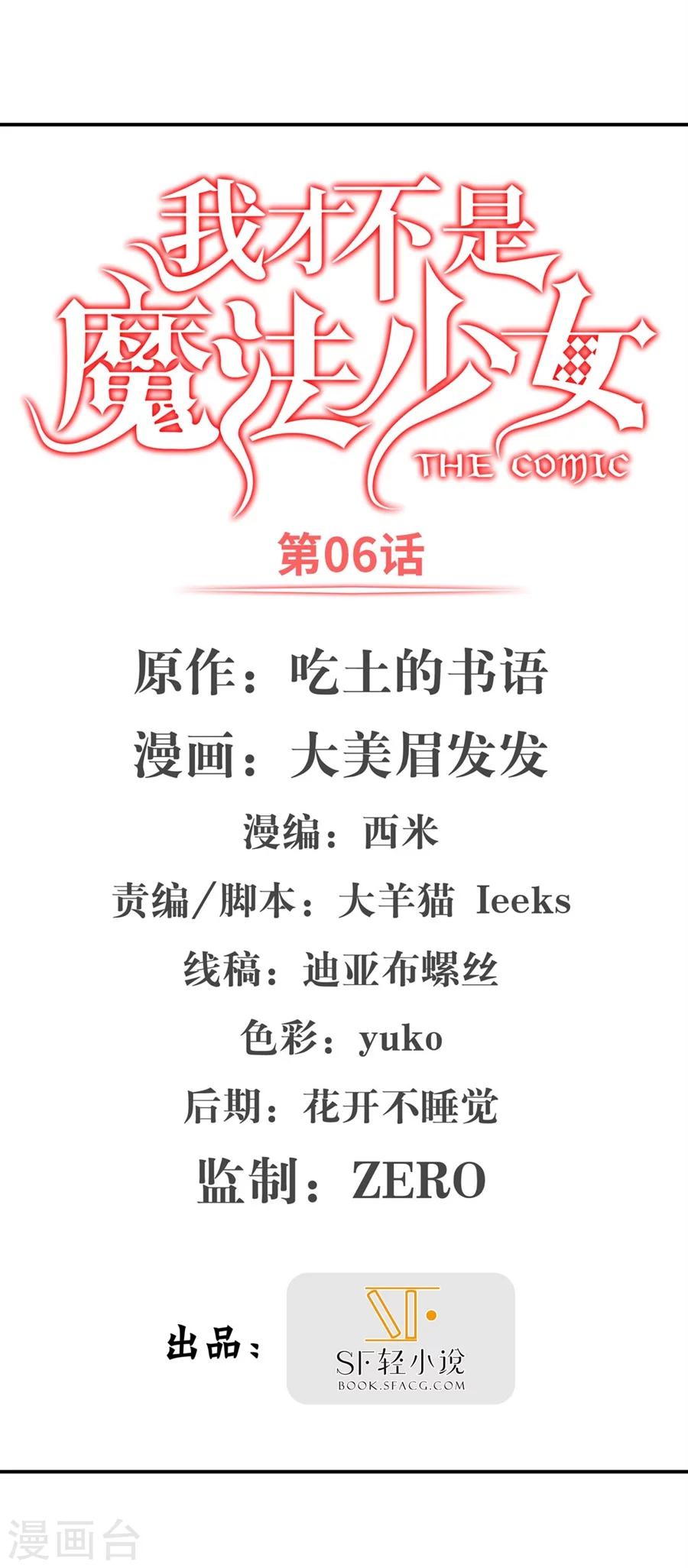 第6话(1/2)-第7话