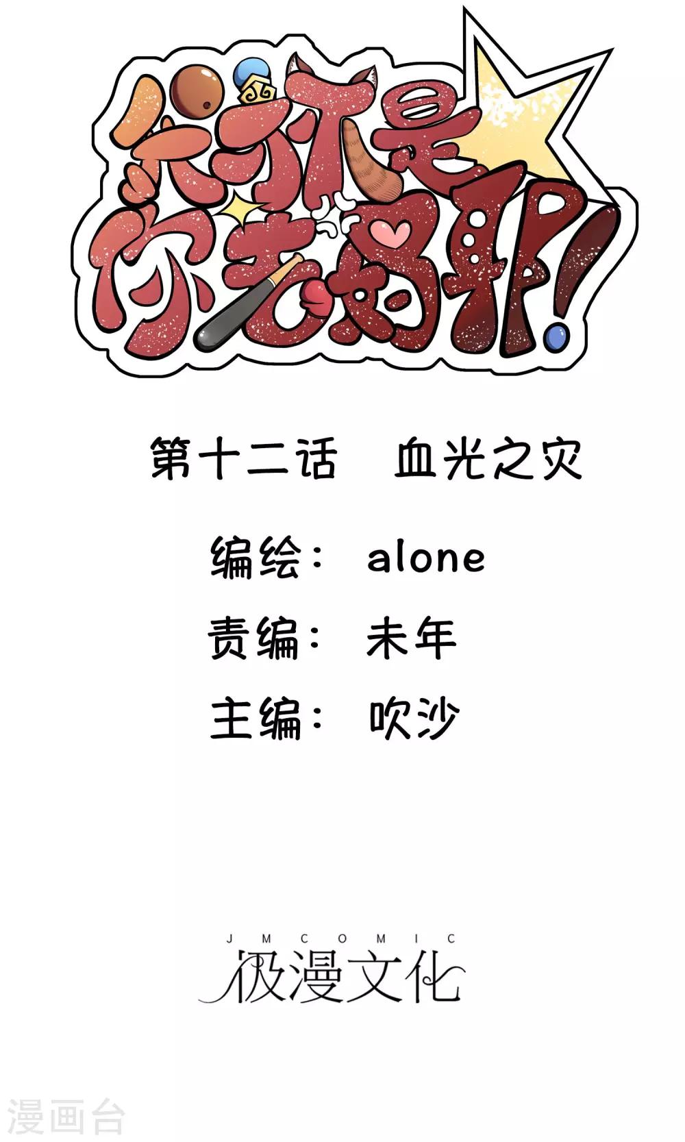 第12话 血光之灾-第13话