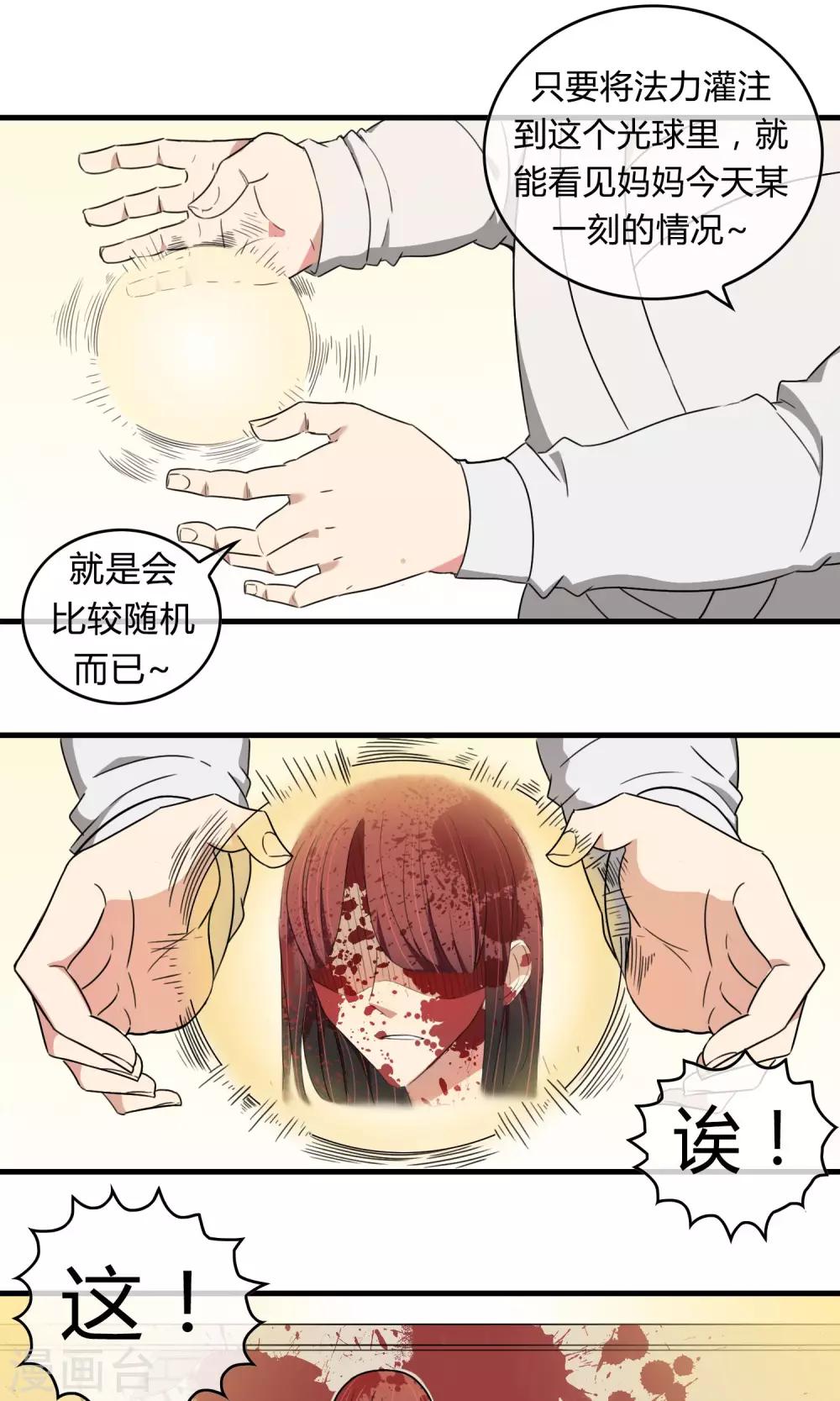 第12话 血光之灾-第13话