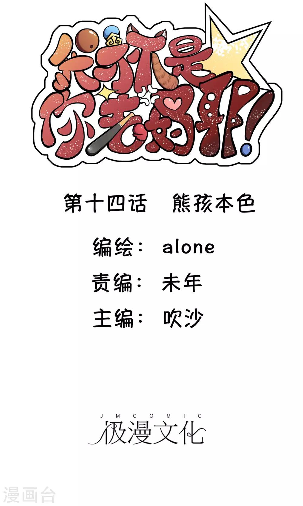 第14话 熊孩本色-第15话