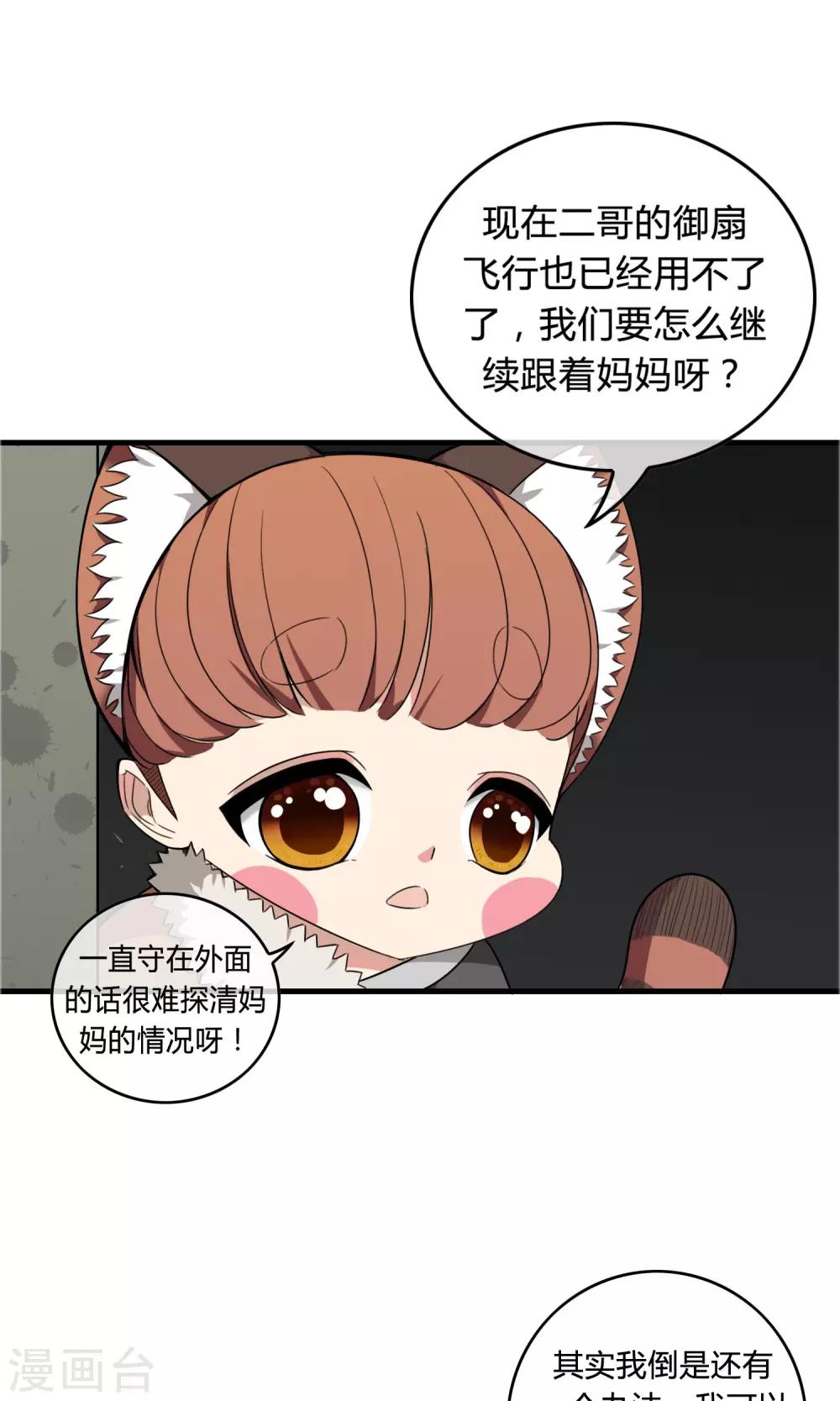 第14话 熊孩本色-第15话