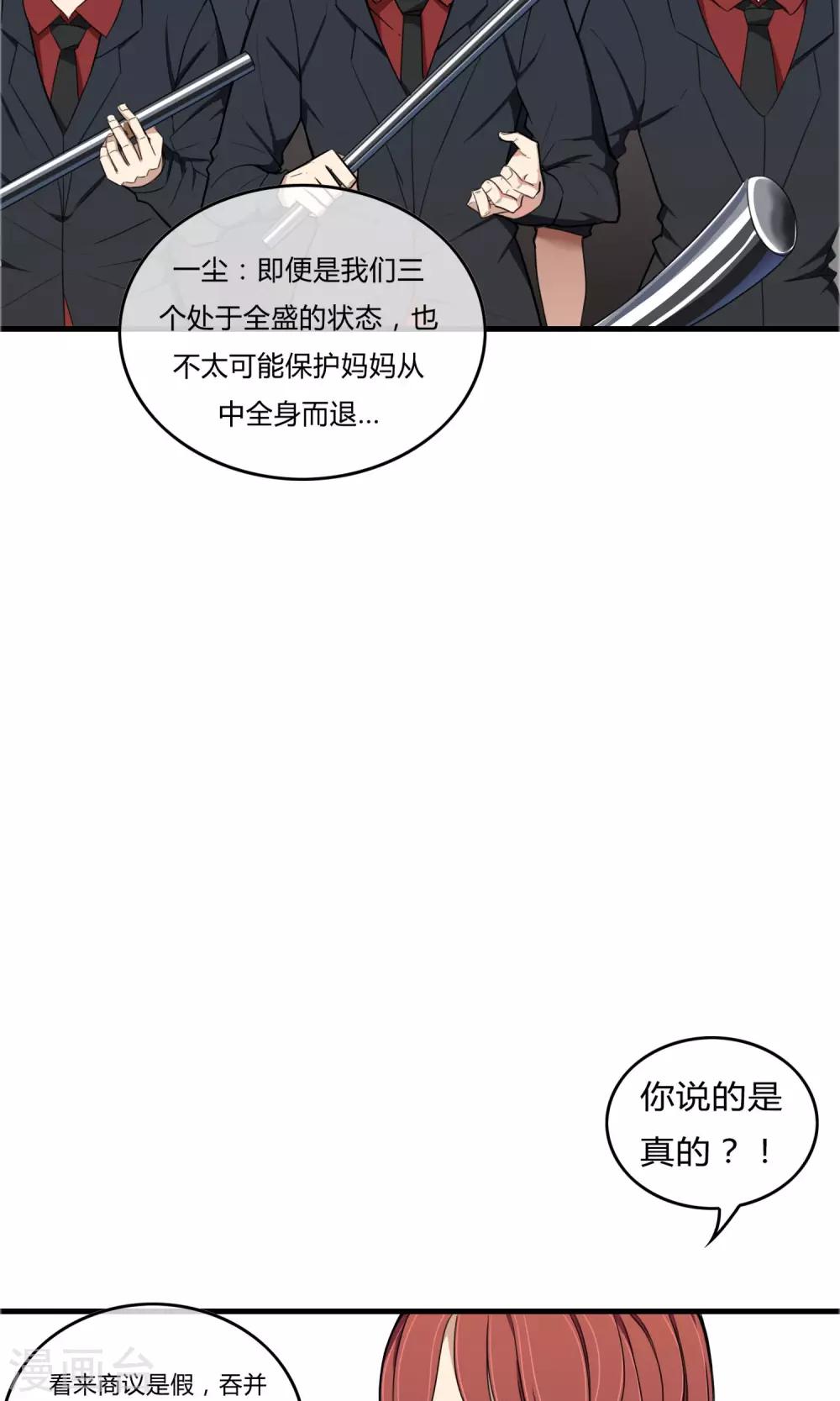 我纔不是你老媽耶！ - 第16話 風暴前夕 - 1