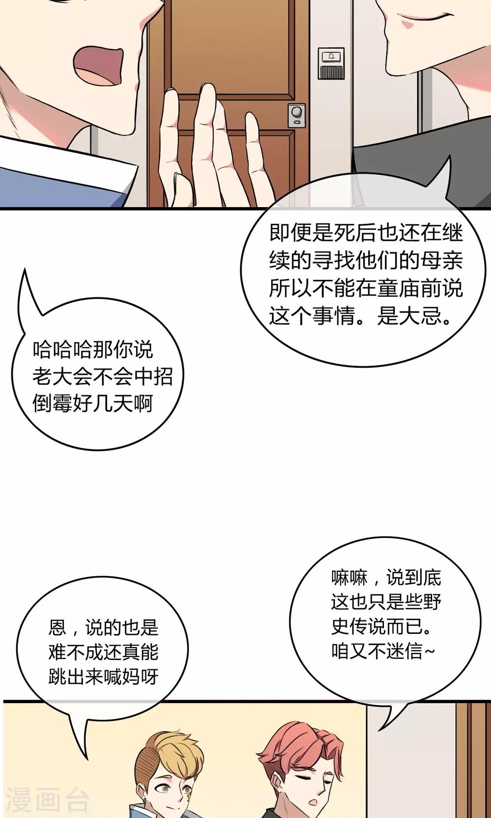 第2话 三小灵童-第3话