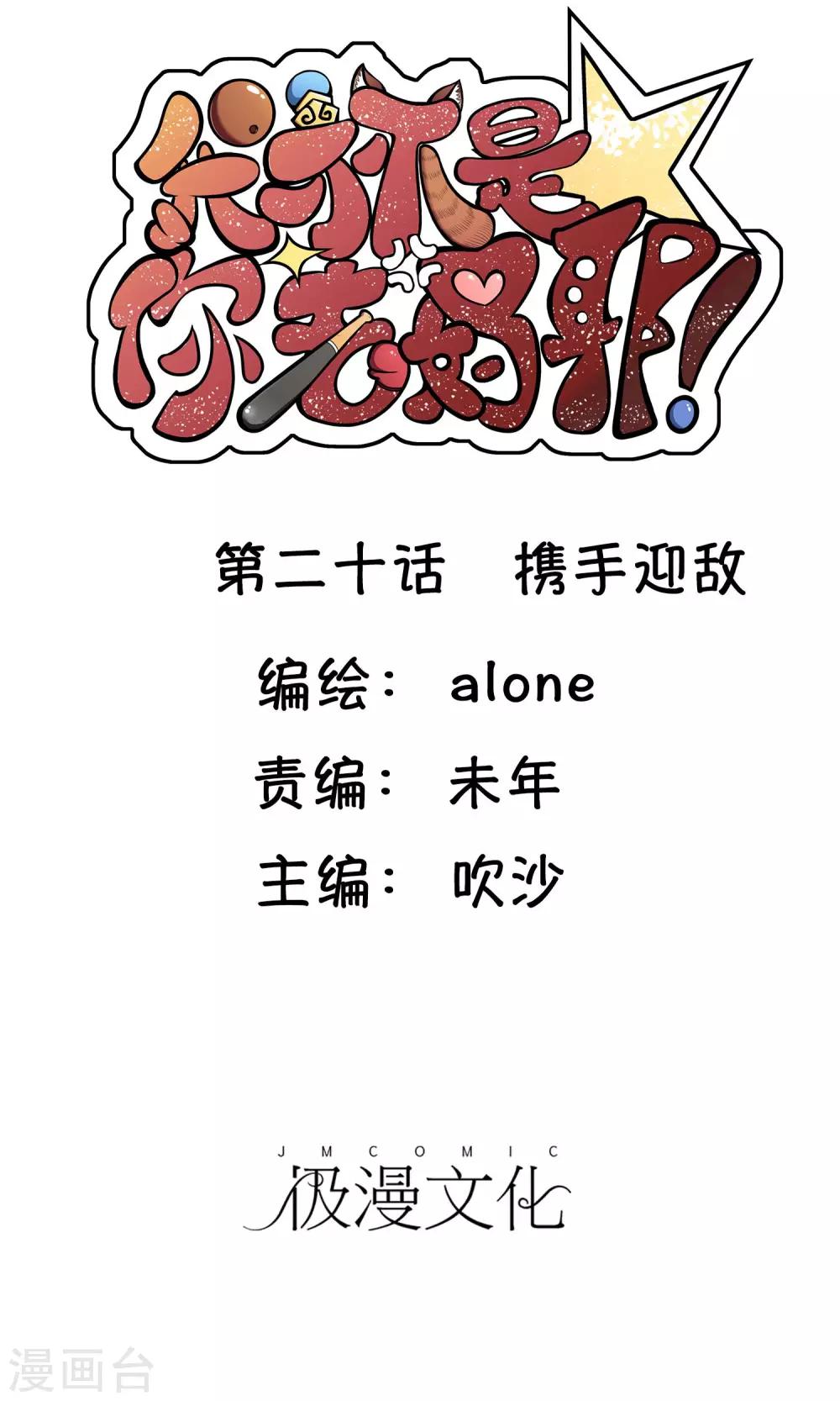 第20话 携手迎敌-第21话