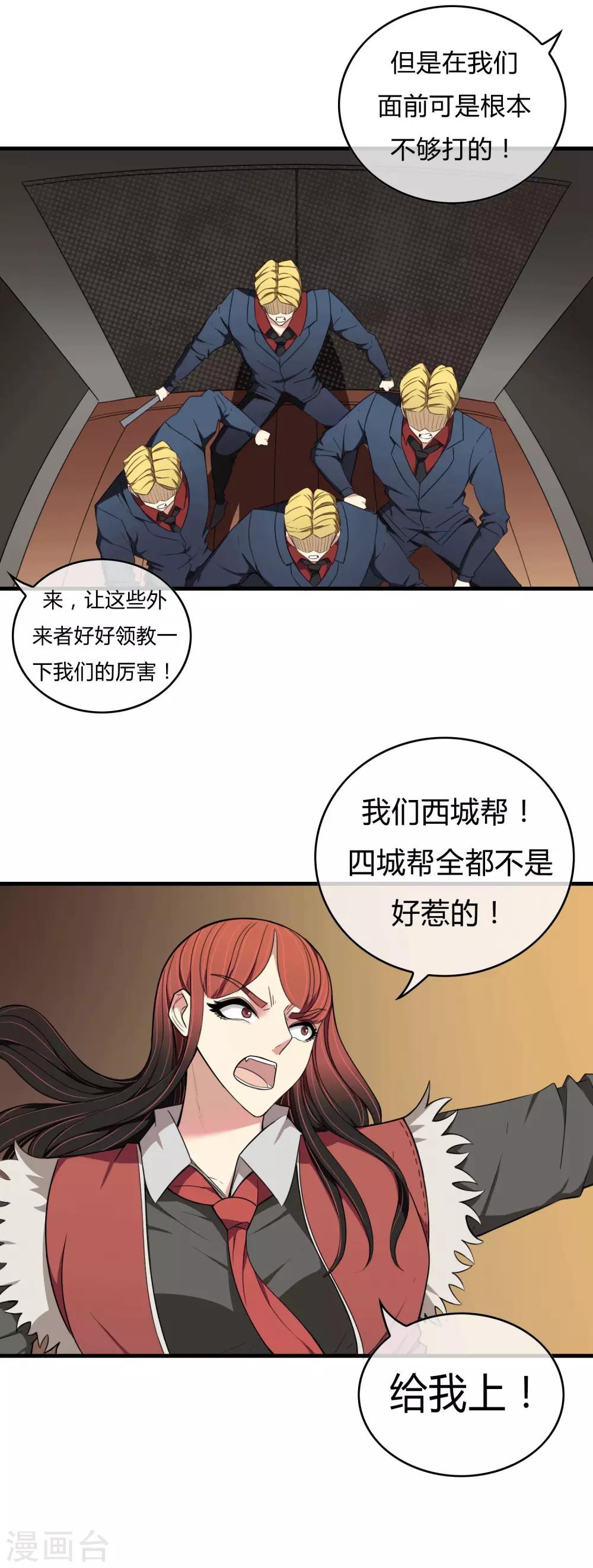 最终话 江湖再见-第23话