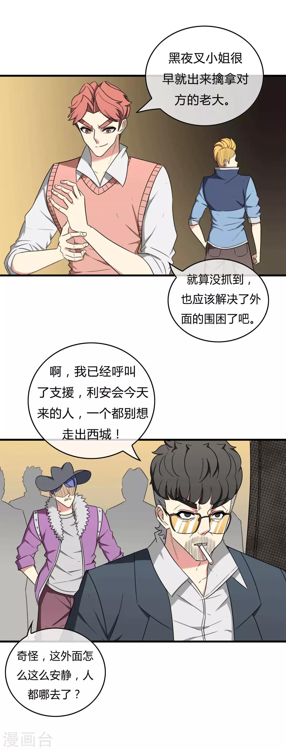 最终话 江湖再见-第23话