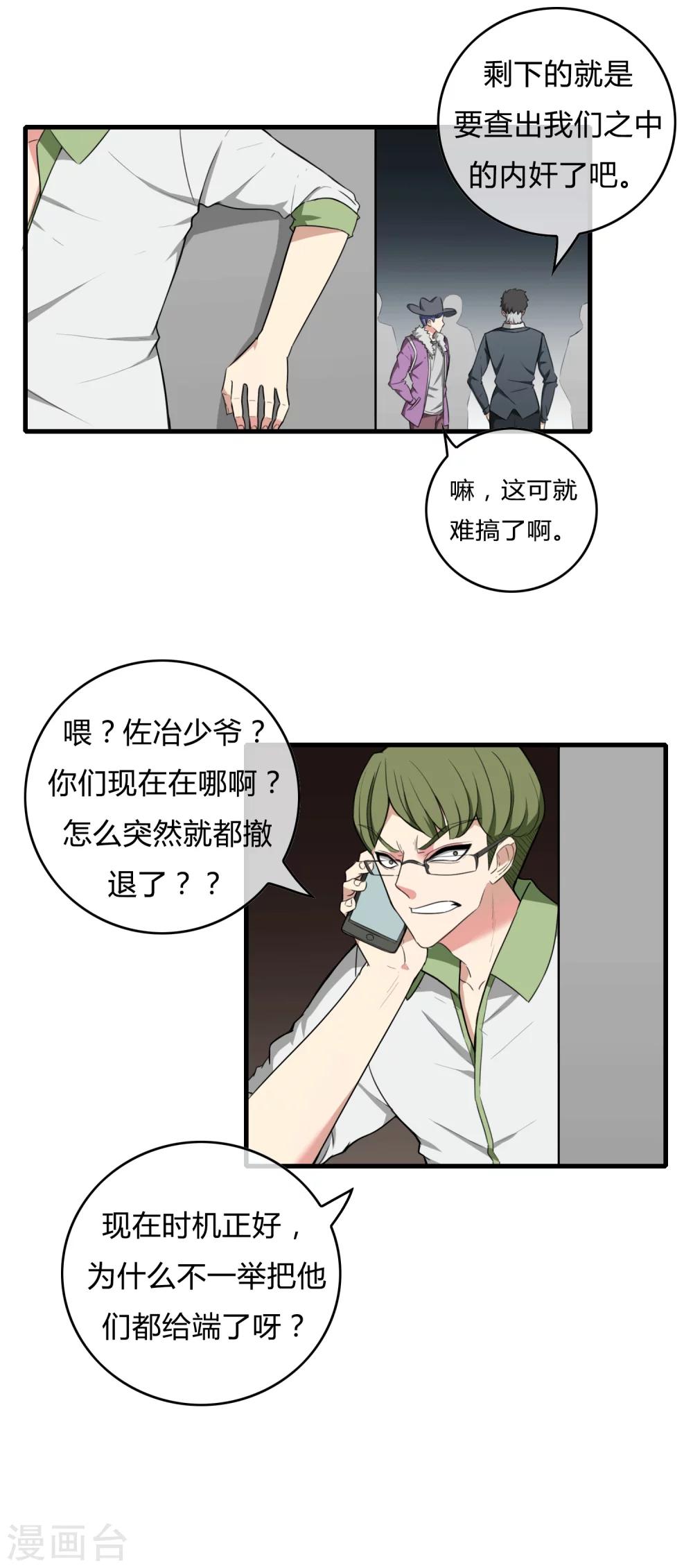 最终话 江湖再见-第23话