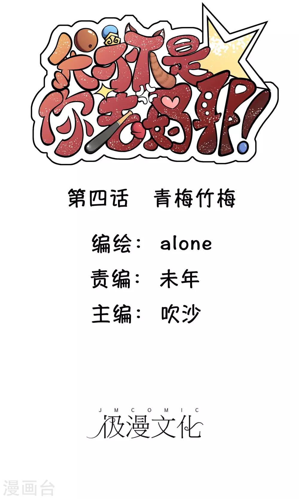 第4话 青梅竹马-第5话