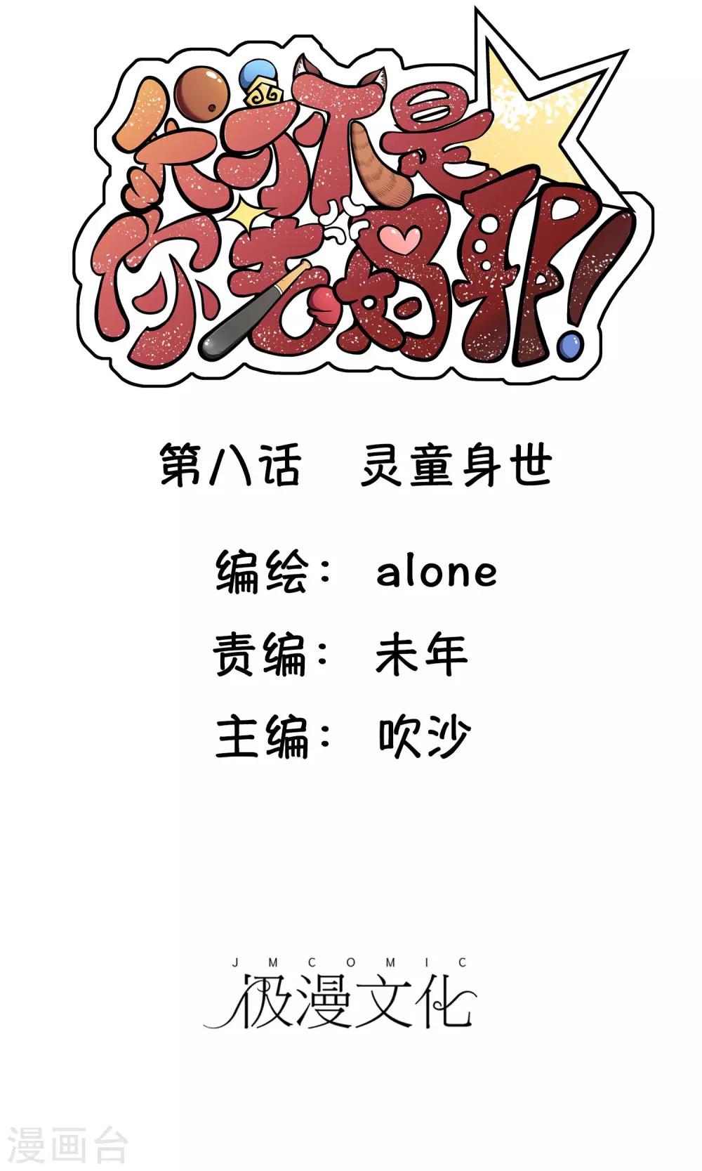 第8话 灵童身世-第9话