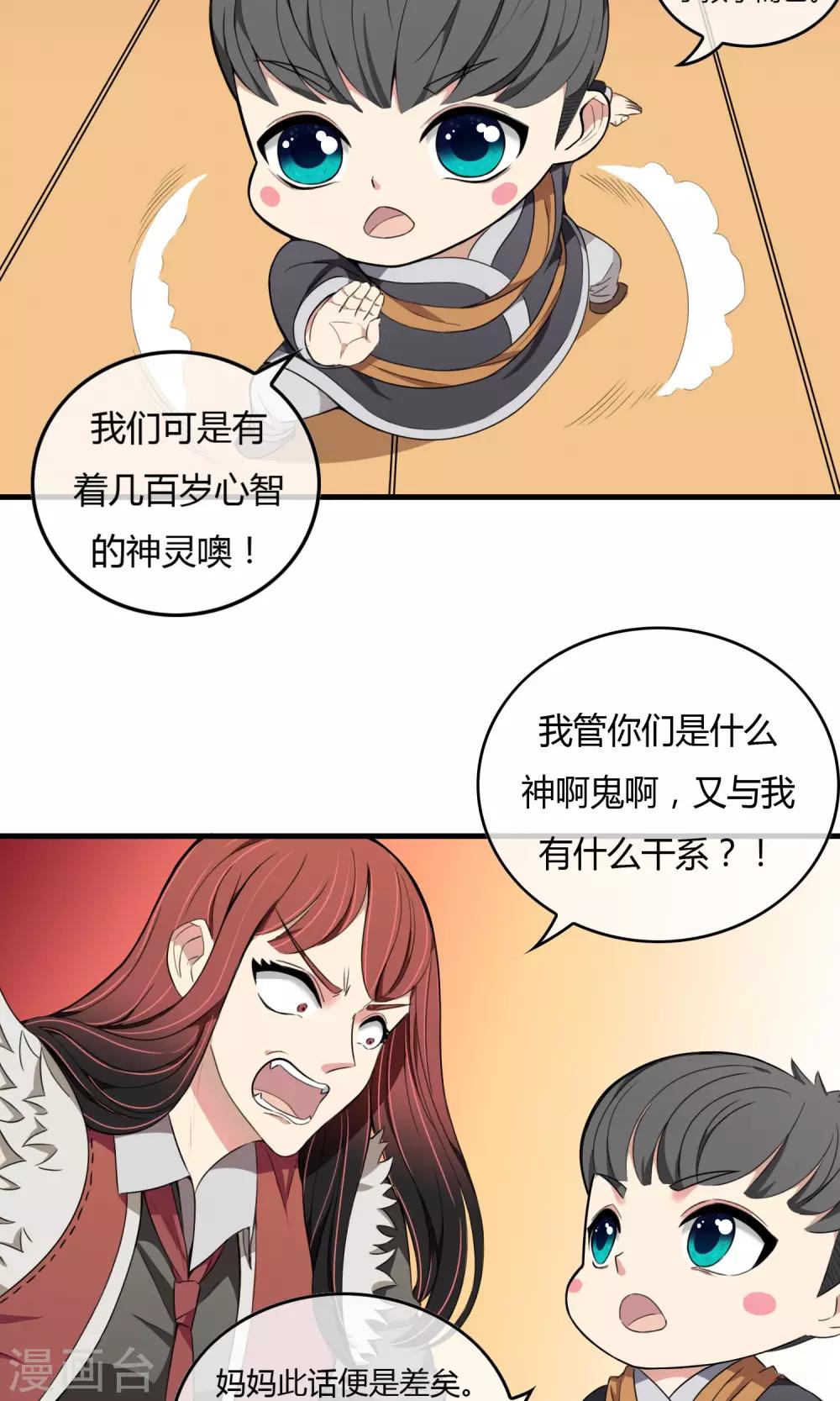 第8话 灵童身世-第9话