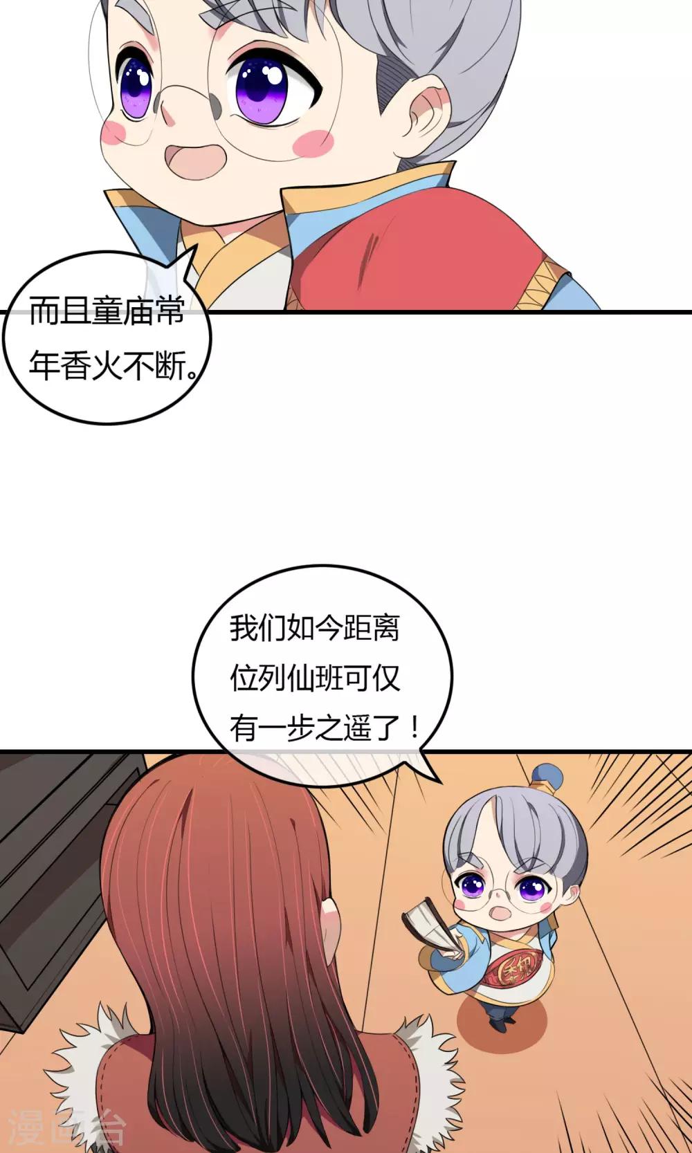 第8话 灵童身世-第9话