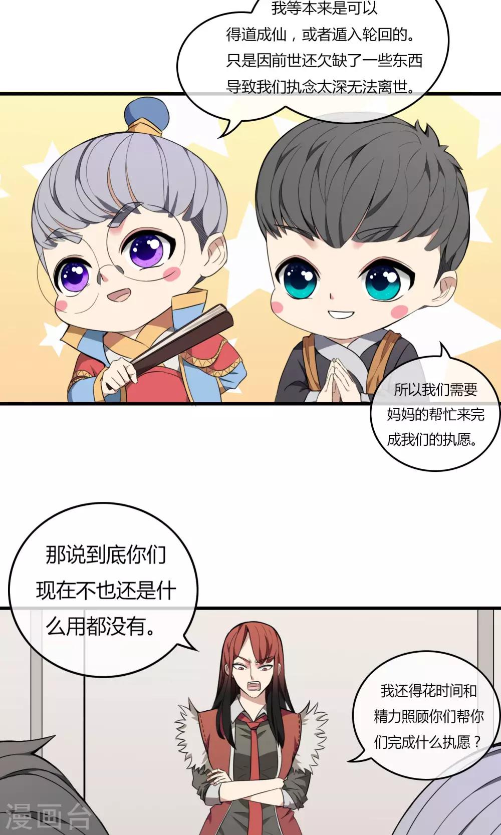 第8话 灵童身世-第9话