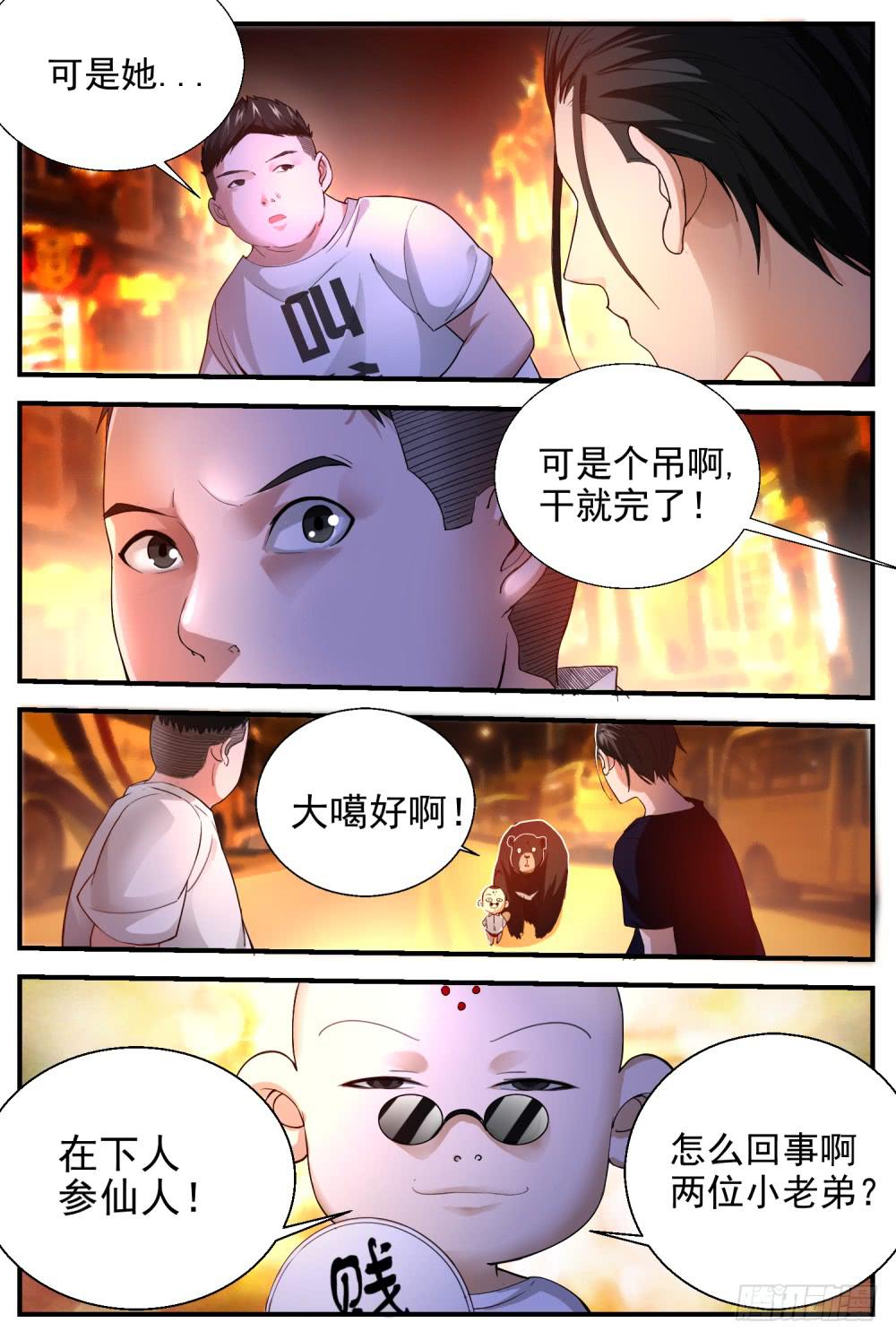 我當鳥人的那幾年 - 45.守護神加 - 2