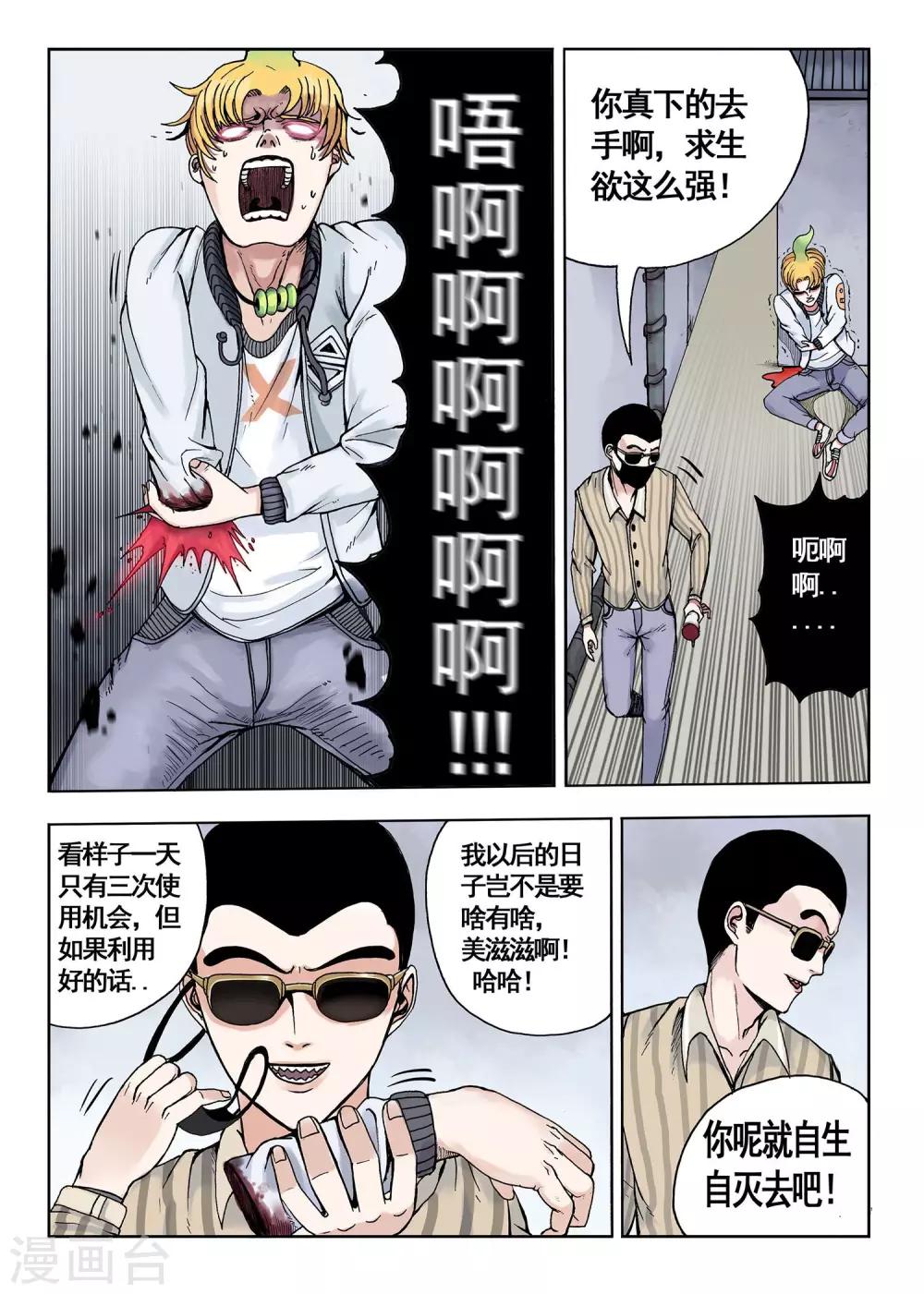 第11话 多管闲事-第11话