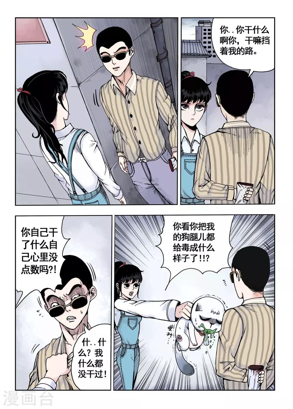 第11话 多管闲事-第11话