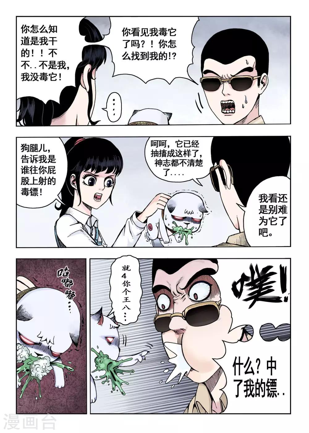 第11话 多管闲事-第11话