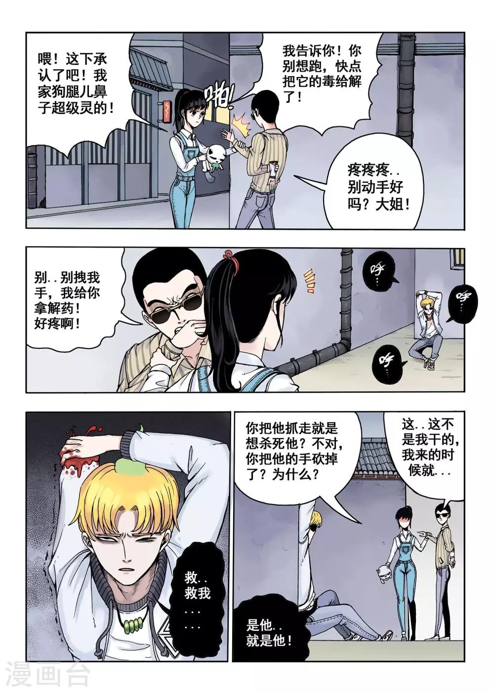 第11话 多管闲事-第11话