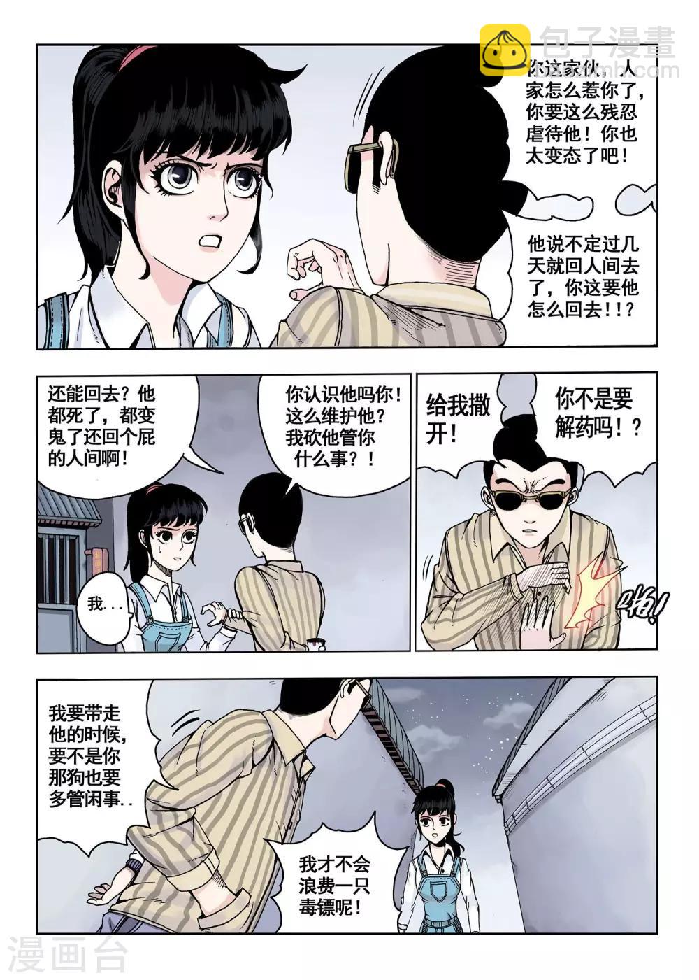 第11话 多管闲事-第11话