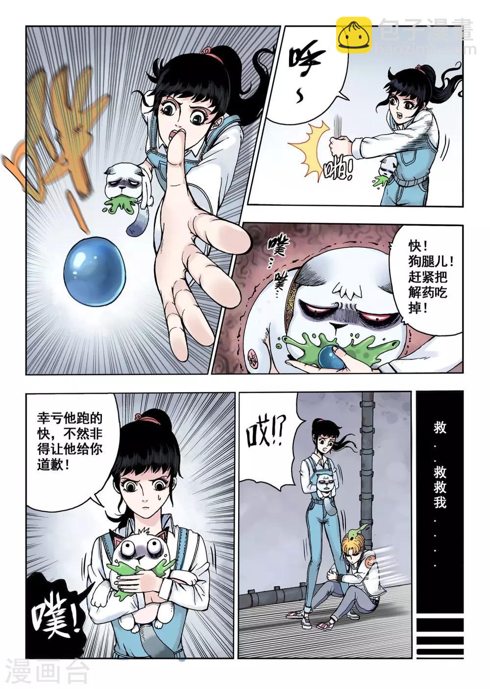 第11话 多管闲事-第11话