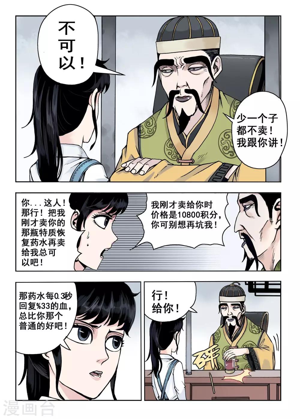 第13话 生意人-第13话