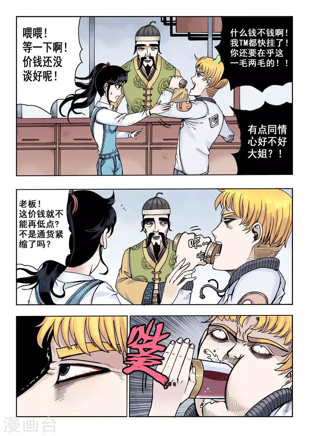 第13话 生意人-第13话