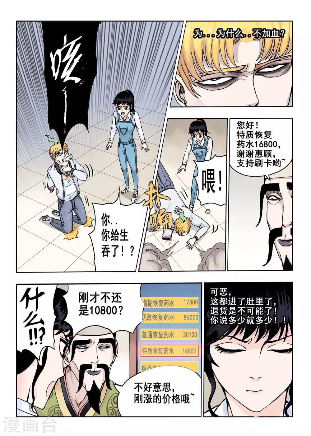 第13话 生意人-第13话