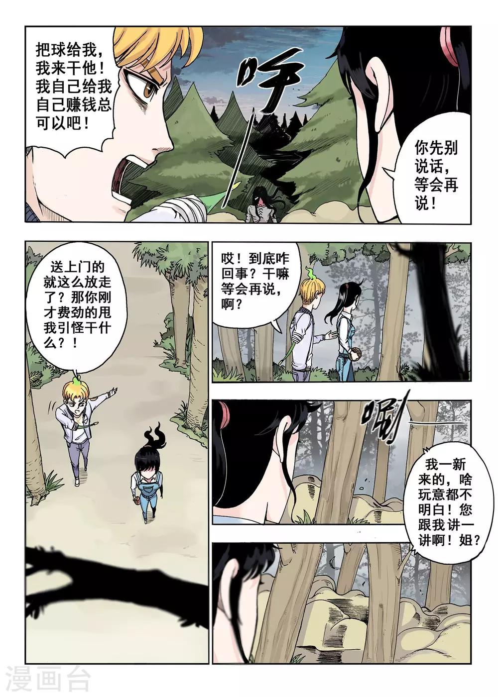 第17话 鸟人-第17话