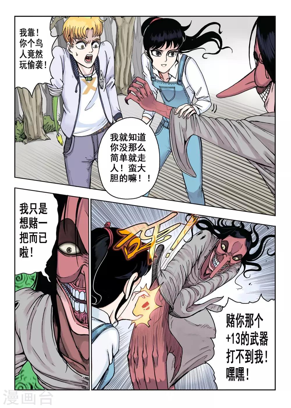 第17话 鸟人-第17话