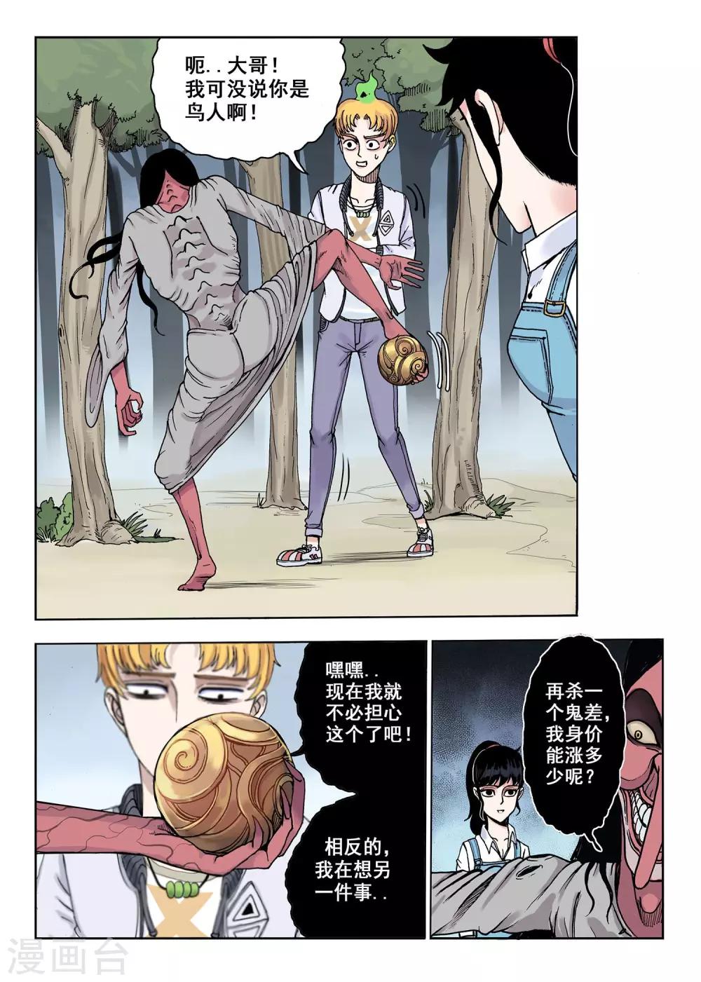 第17话 鸟人-第17话