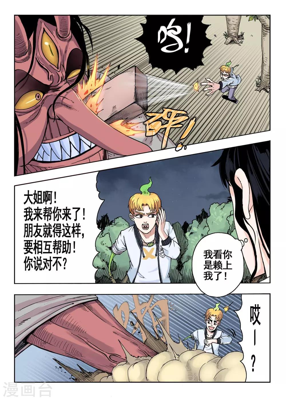 第19话 帮忙？-第19话