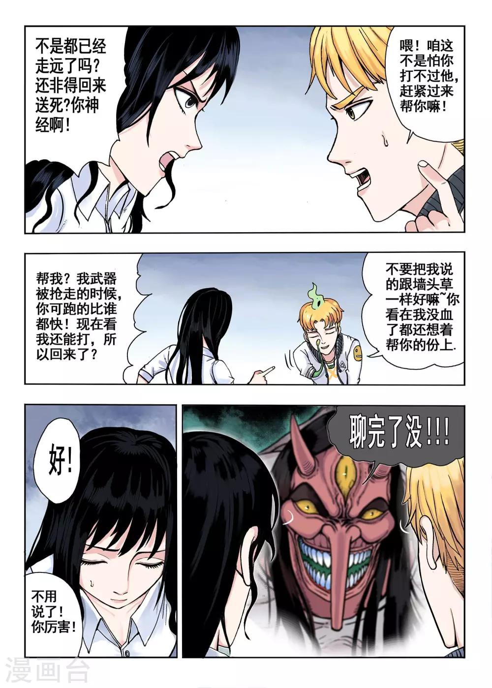 第19话 帮忙？-第19话