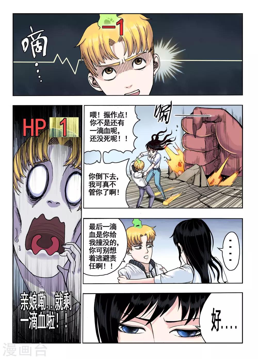 第19话 帮忙？-第19话