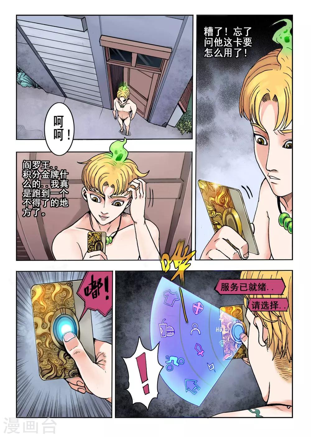 第3话 至尊服务-第3话