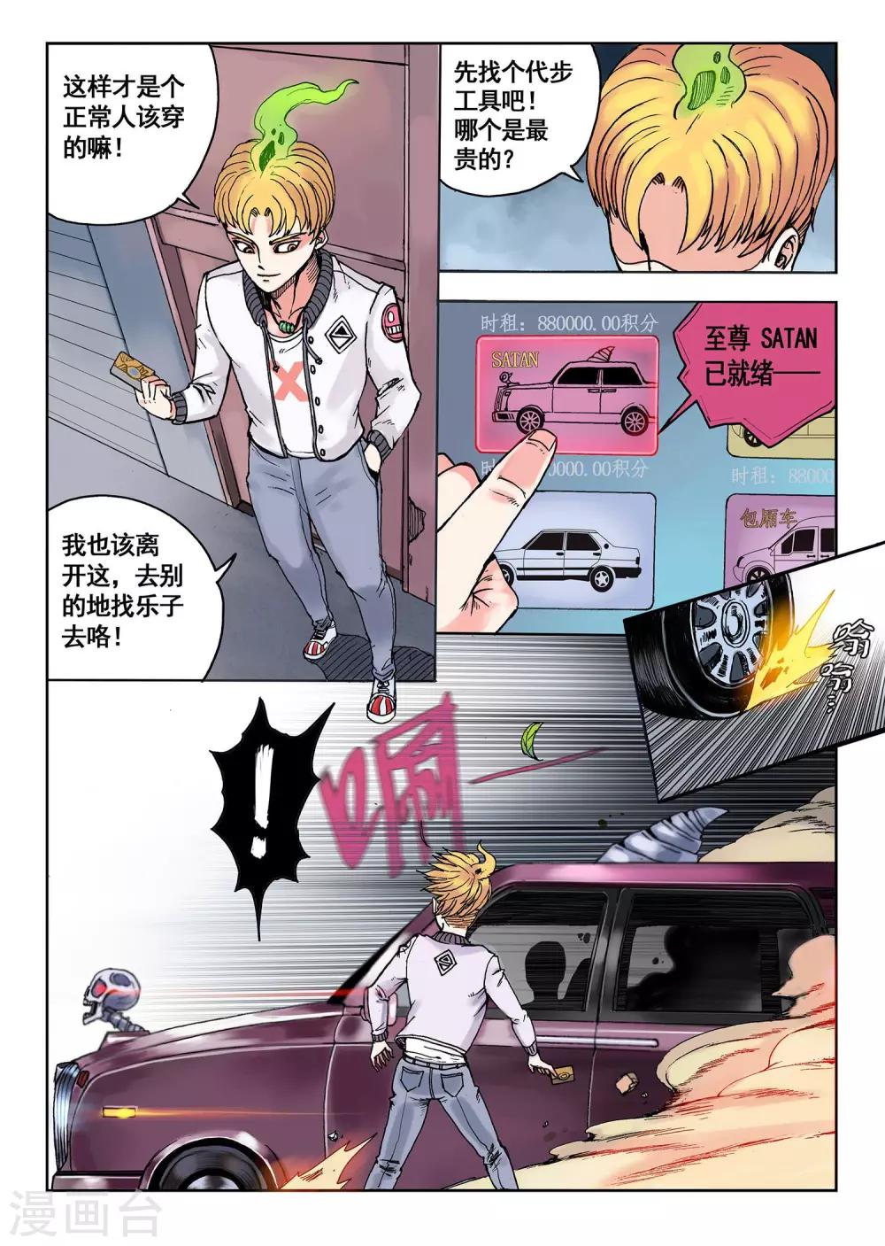 第3话 至尊服务-第3话