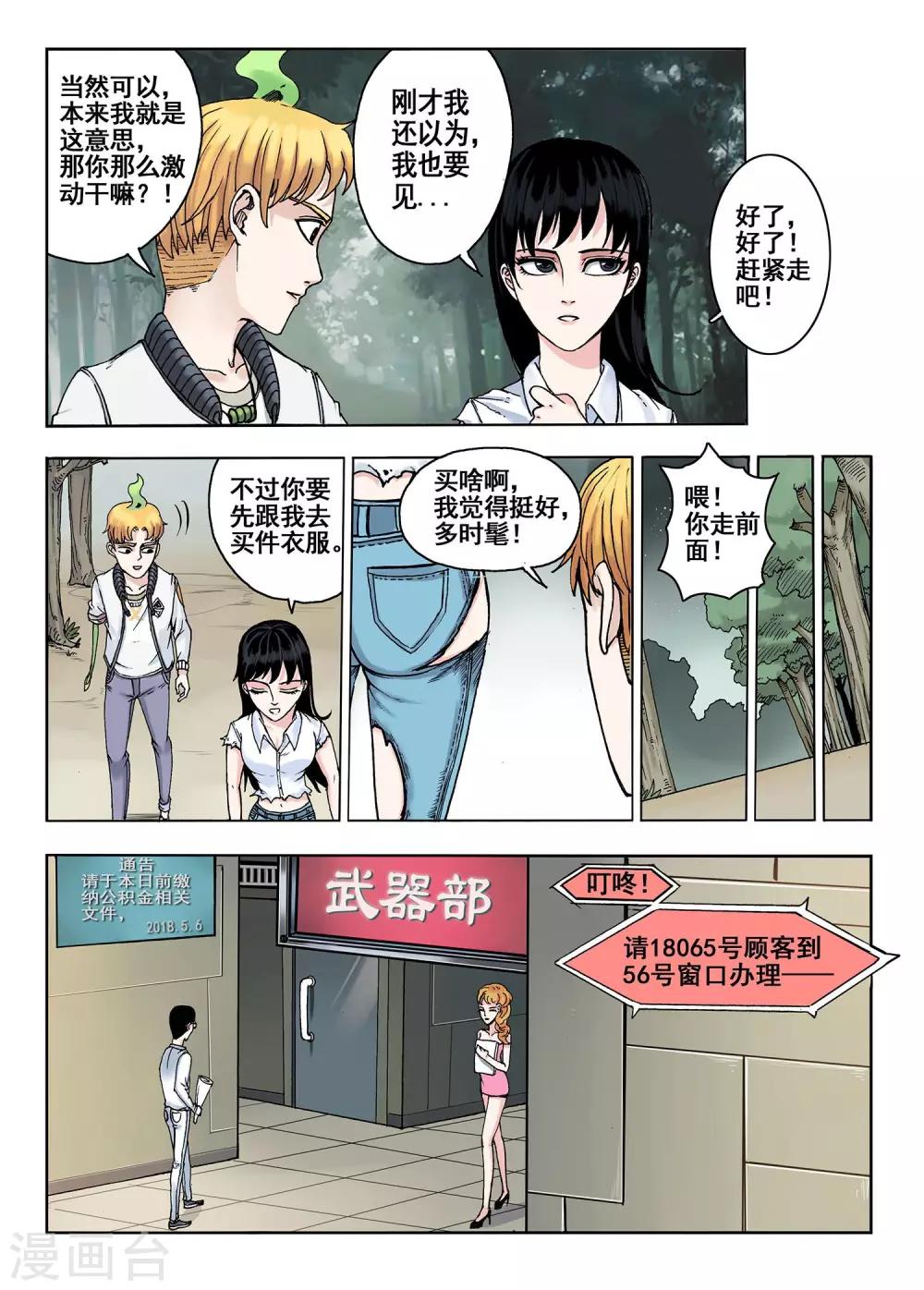 第21话 武器部-第21话