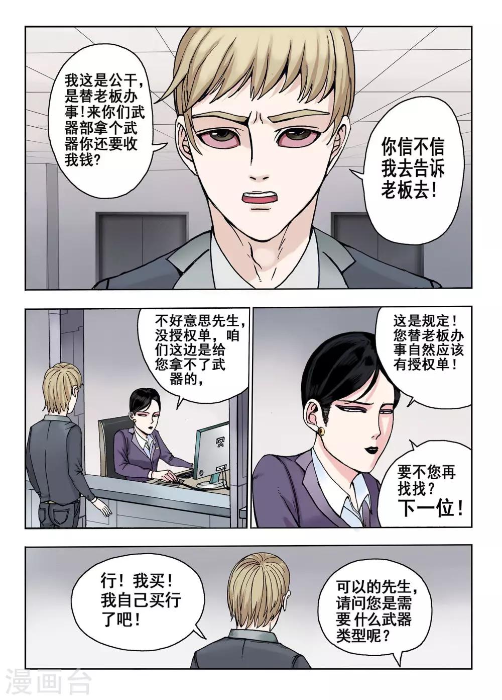 第21话 武器部-第21话