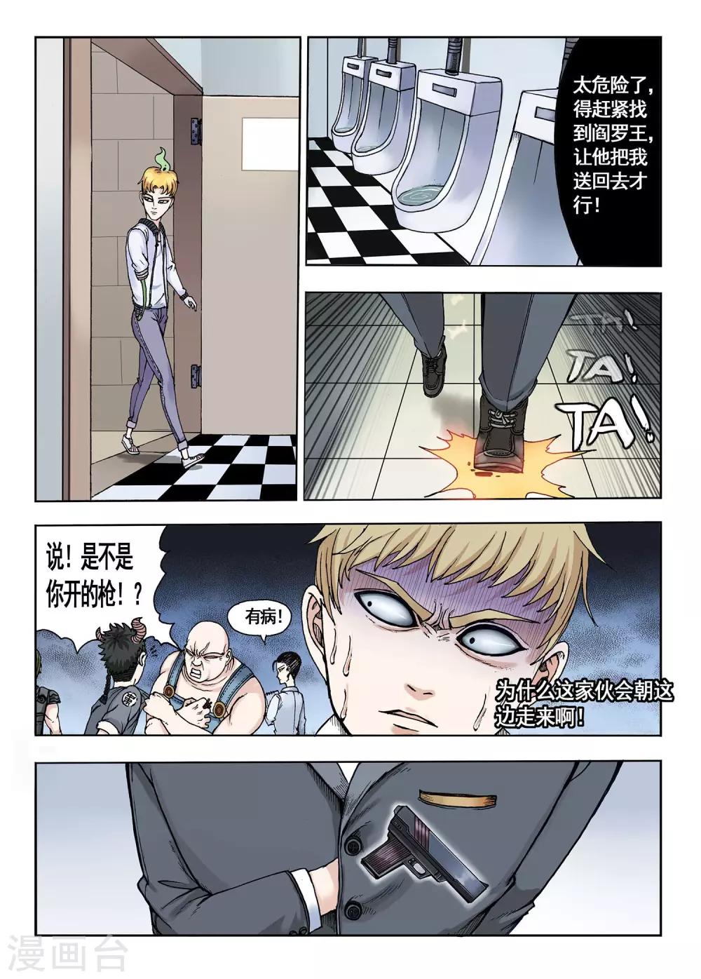 第23话 武器绑定-第23话