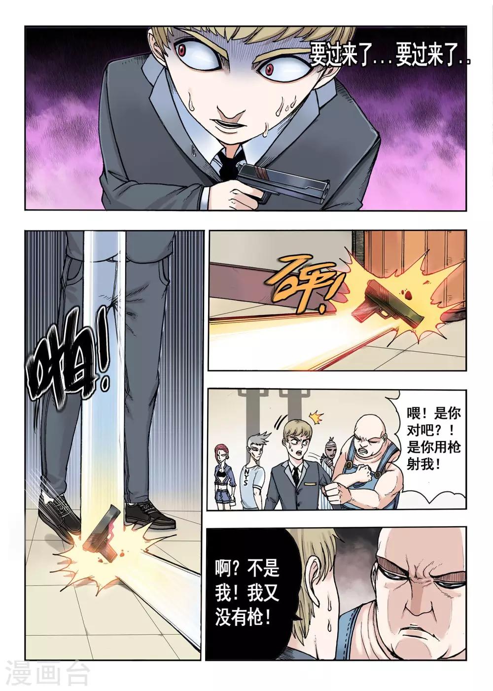 第23话 武器绑定-第23话