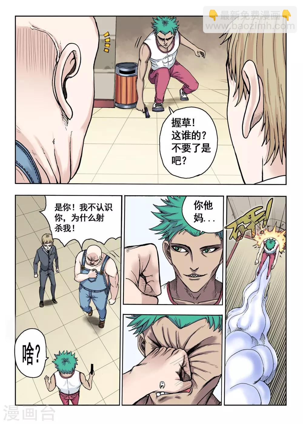 第23话 武器绑定-第23话