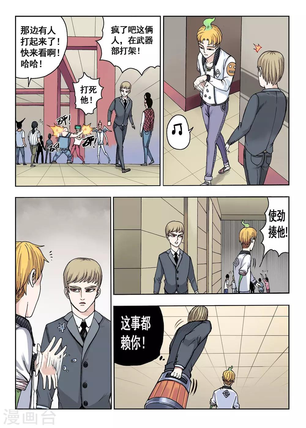 第23话 武器绑定-第23话