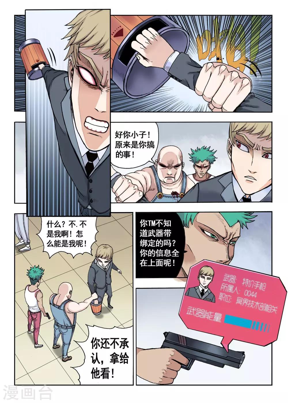 第23话 武器绑定-第23话