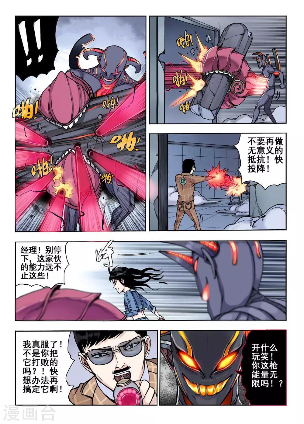 第27话 武器的秘密-第27话