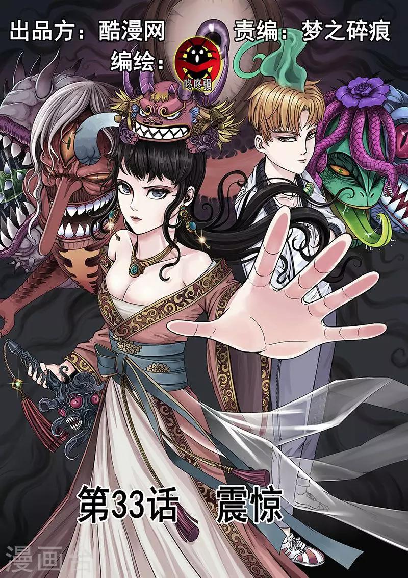 第33话 震惊-第33话